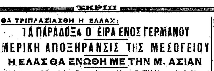 Atlantropa Το πιο τρελό Project στην παγκόσμια ιστορία